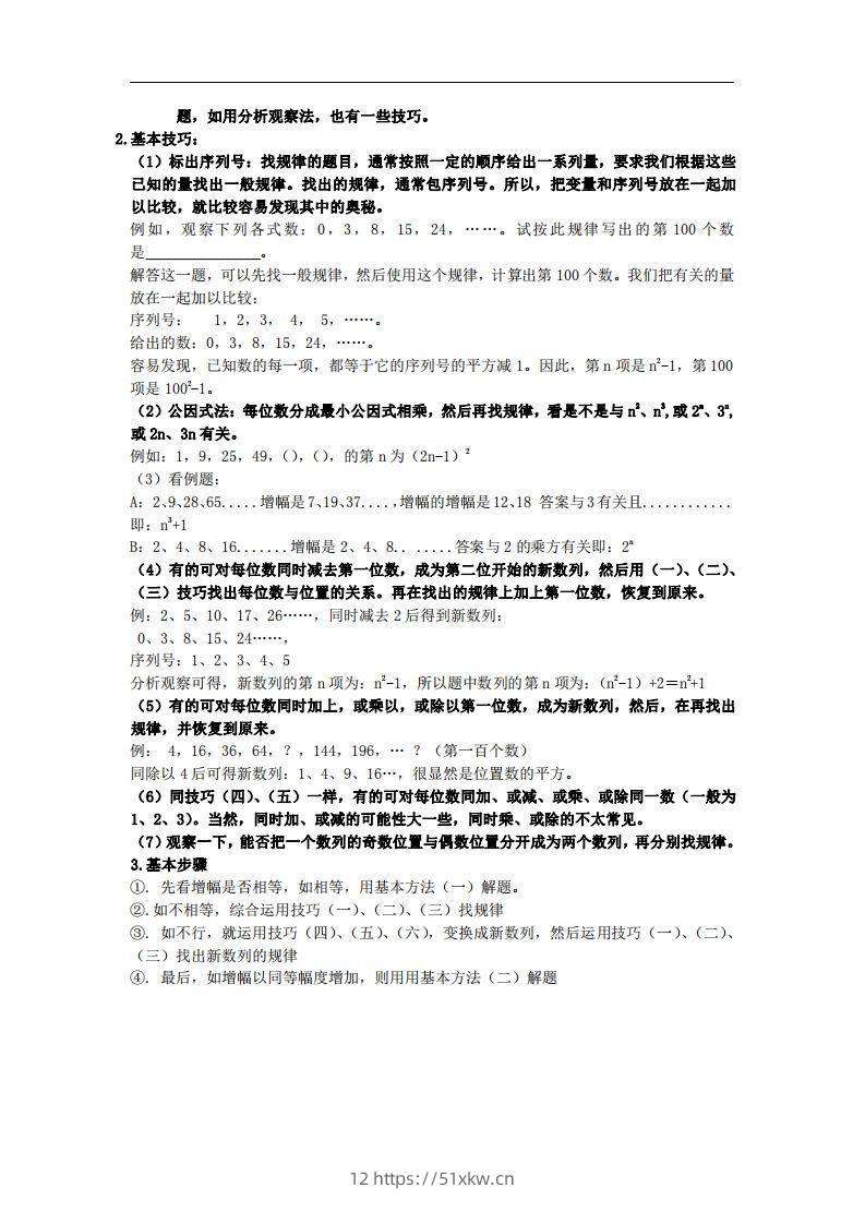 图片[2]-2.苏科版数学七年级上册知识点总结-我要学科网