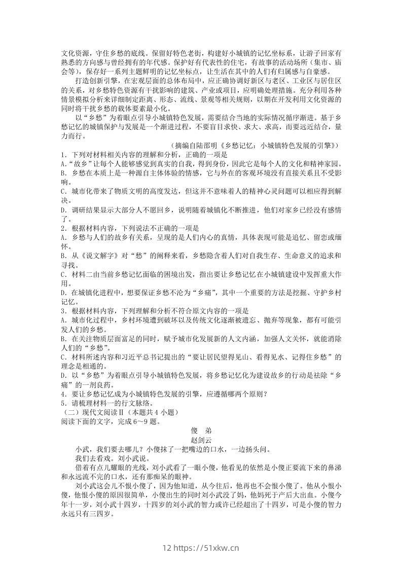图片[2]-2020-2021年河北张家口高一语文上学期期末试卷及答案(Word版)-我要学科网