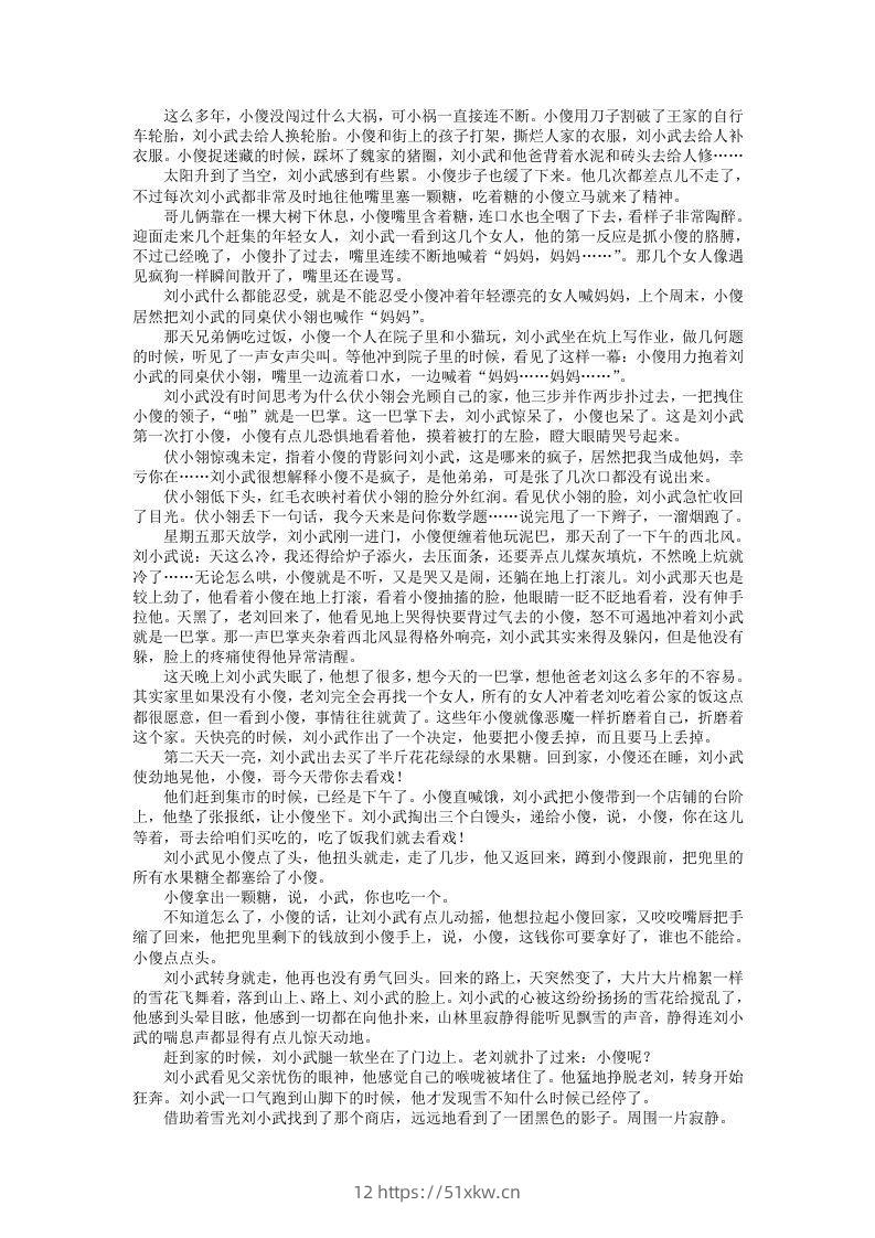 图片[3]-2020-2021年河北张家口高一语文上学期期末试卷及答案(Word版)-我要学科网