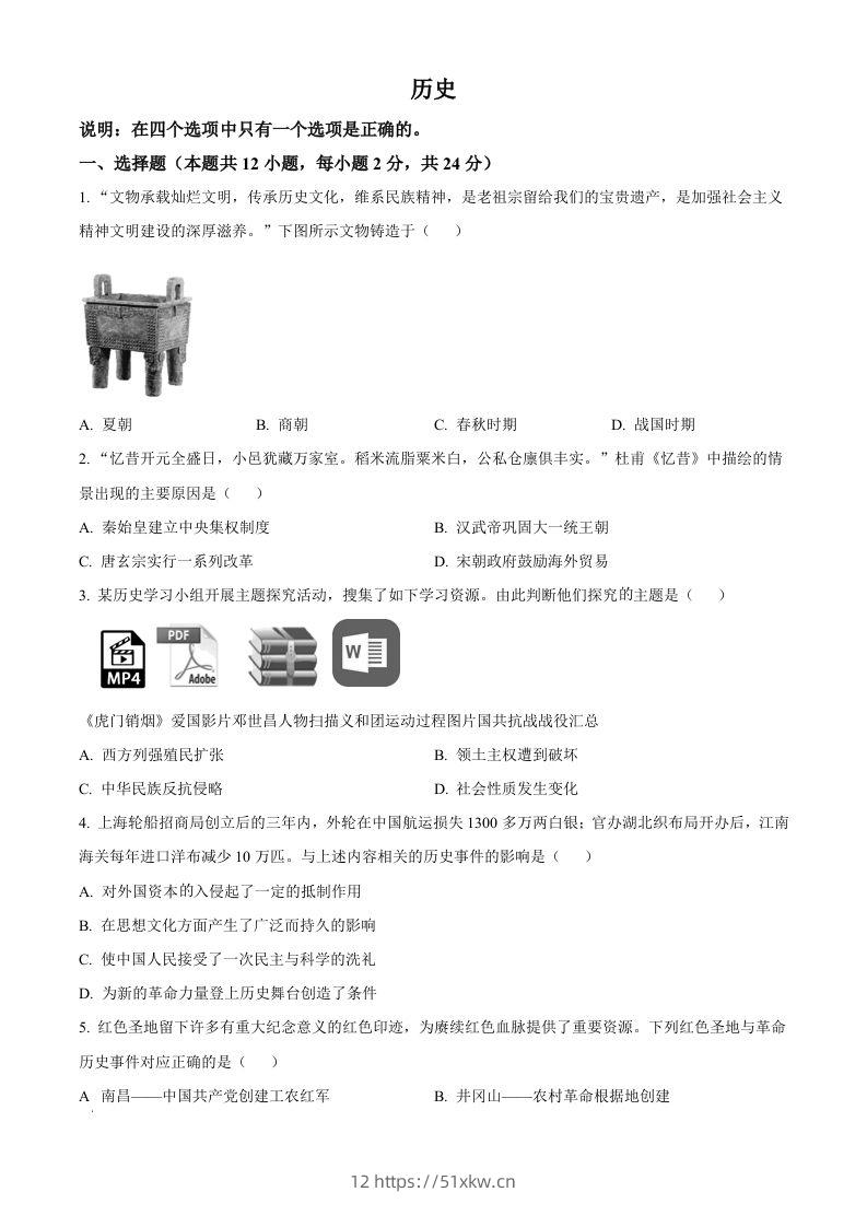 2022年辽宁省大连市中考历史真题（空白卷）-我要学科网