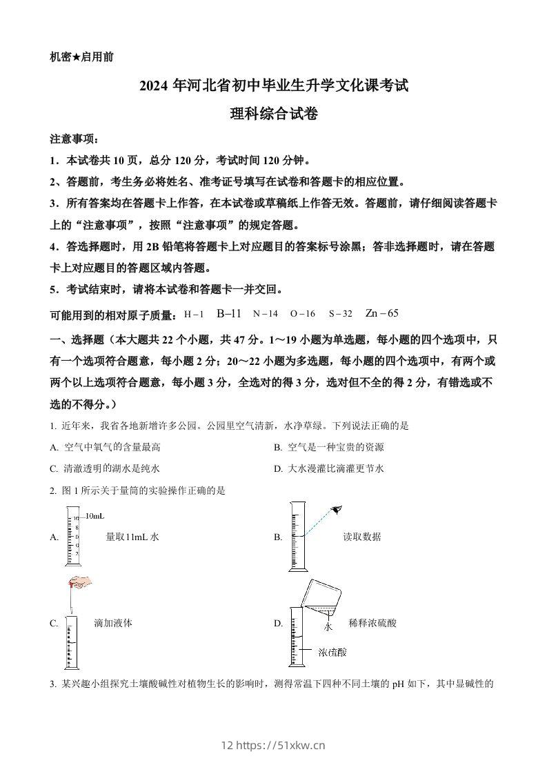 2024年河北省中考化学真题（空白卷）-我要学科网