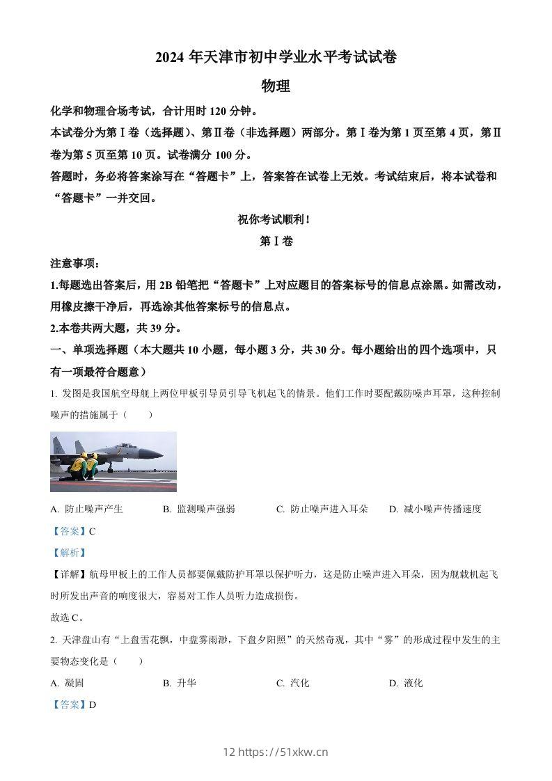 2024年天津市中考物理试题（含答案）-我要学科网