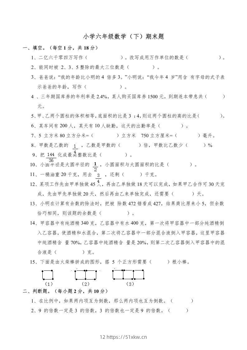 西师版小学六年级数学下期末测试题及答案(4)-我要学科网