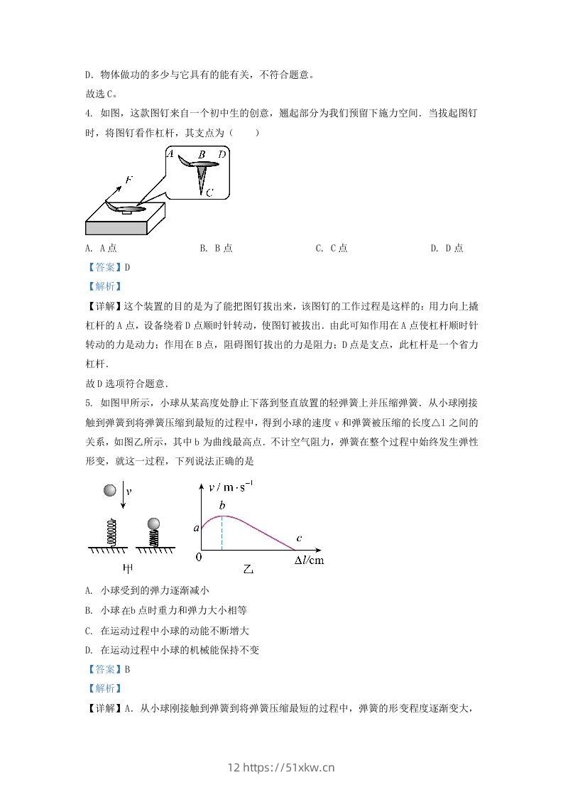 图片[2]-2021-2022学年浙江省杭州市下城区九年级上学期物理10月月考试题及答案(Word版)-我要学科网