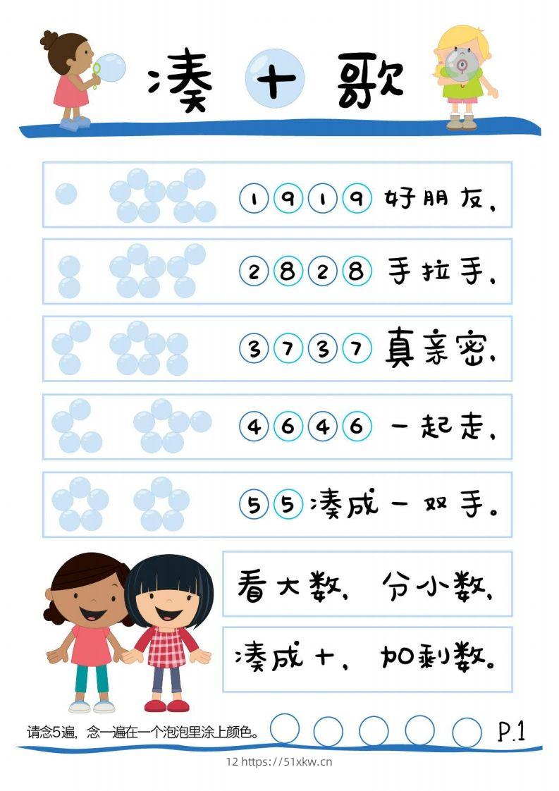 图片[2]-【数学】凑十法-我要学科网