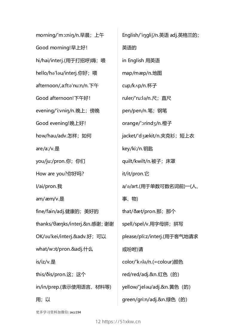 图片[2]-七年级上册：英语重点单词、短语、句型全汇总-我要学科网