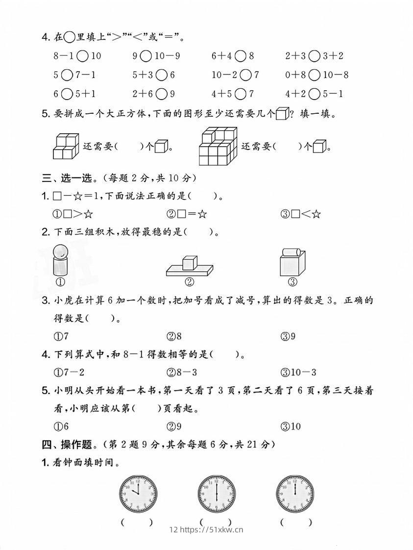 图片[2]-2024北师大版一年级上册数学期末名校真题卷（四）-我要学科网