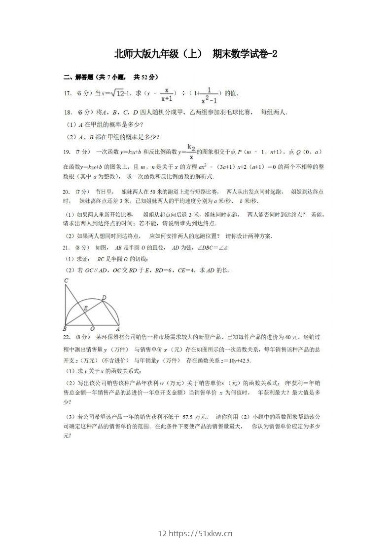 九年级（上）数学期末试卷4-2卷北师大版-我要学科网