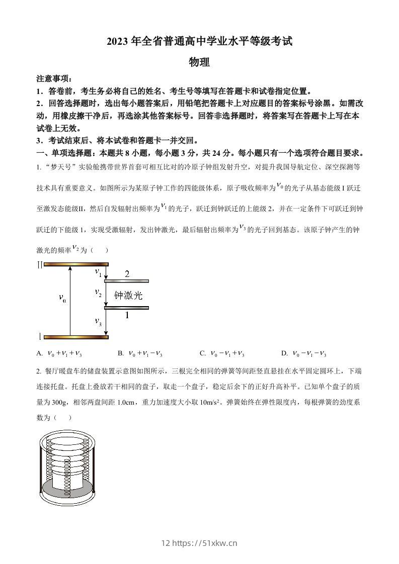 2023年高考物理试卷（山东）（空白卷）-我要学科网