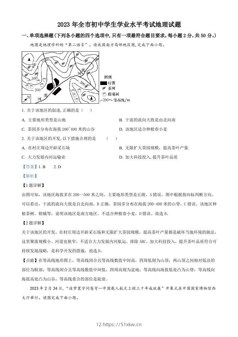2023年山东省聊城市中考地理真题（含答案）-我要学科网