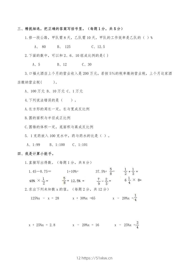 图片[2]-西师小学六年级数学下期中测试题及答案（三）-我要学科网