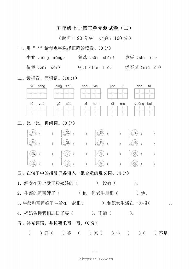 五上语文第三单元测试卷（二）-我要学科网