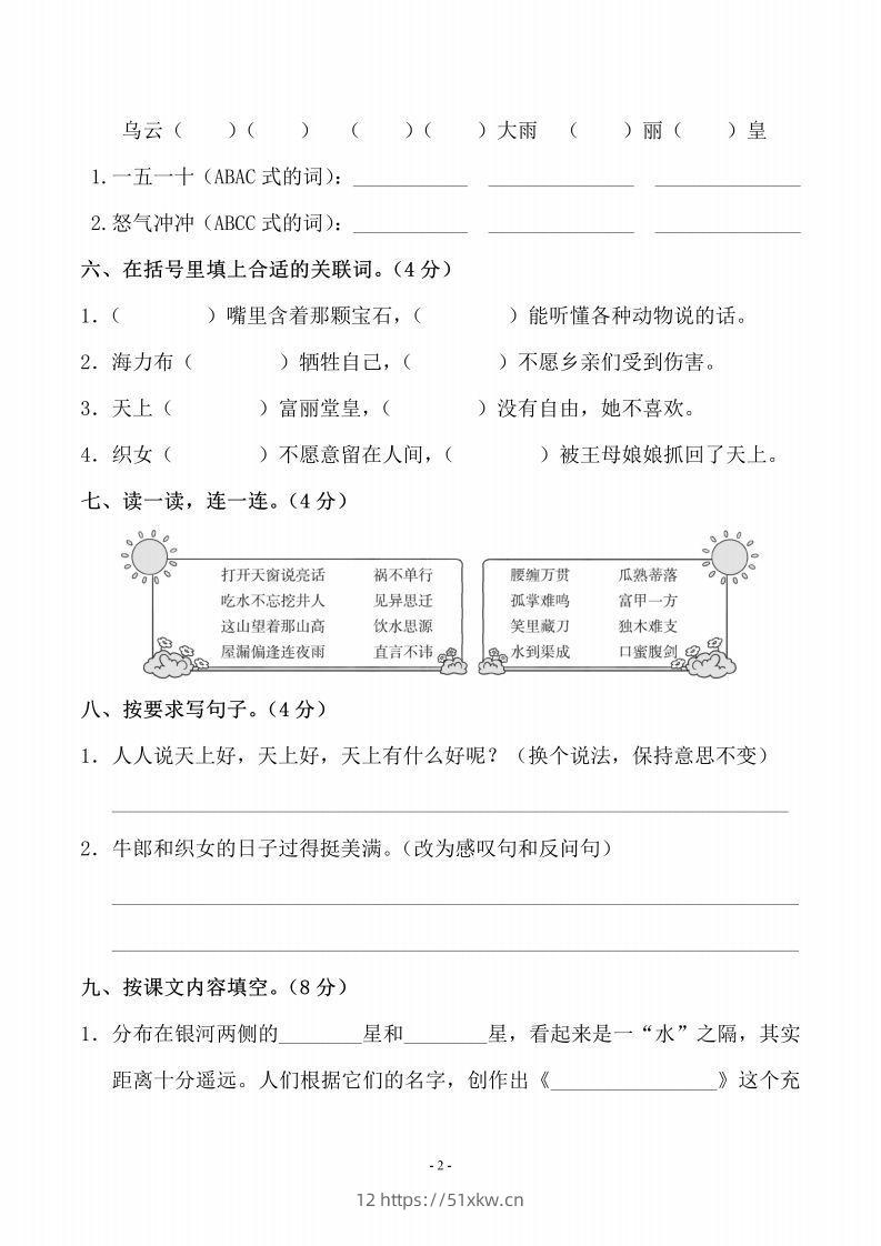 图片[2]-五上语文第三单元测试卷（二）-我要学科网