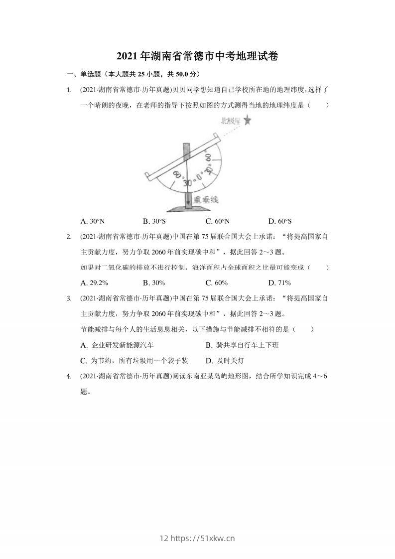 2021年湖南省常德市中考地理试卷（附答案详解）-我要学科网