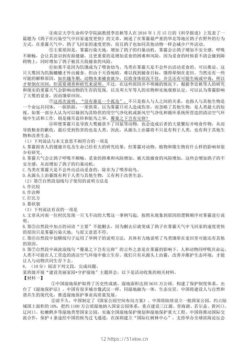 图片[2]-2023-2024学年四川省德阳市广汉市八年级下学期期中语文试题及答案(Word版)-我要学科网