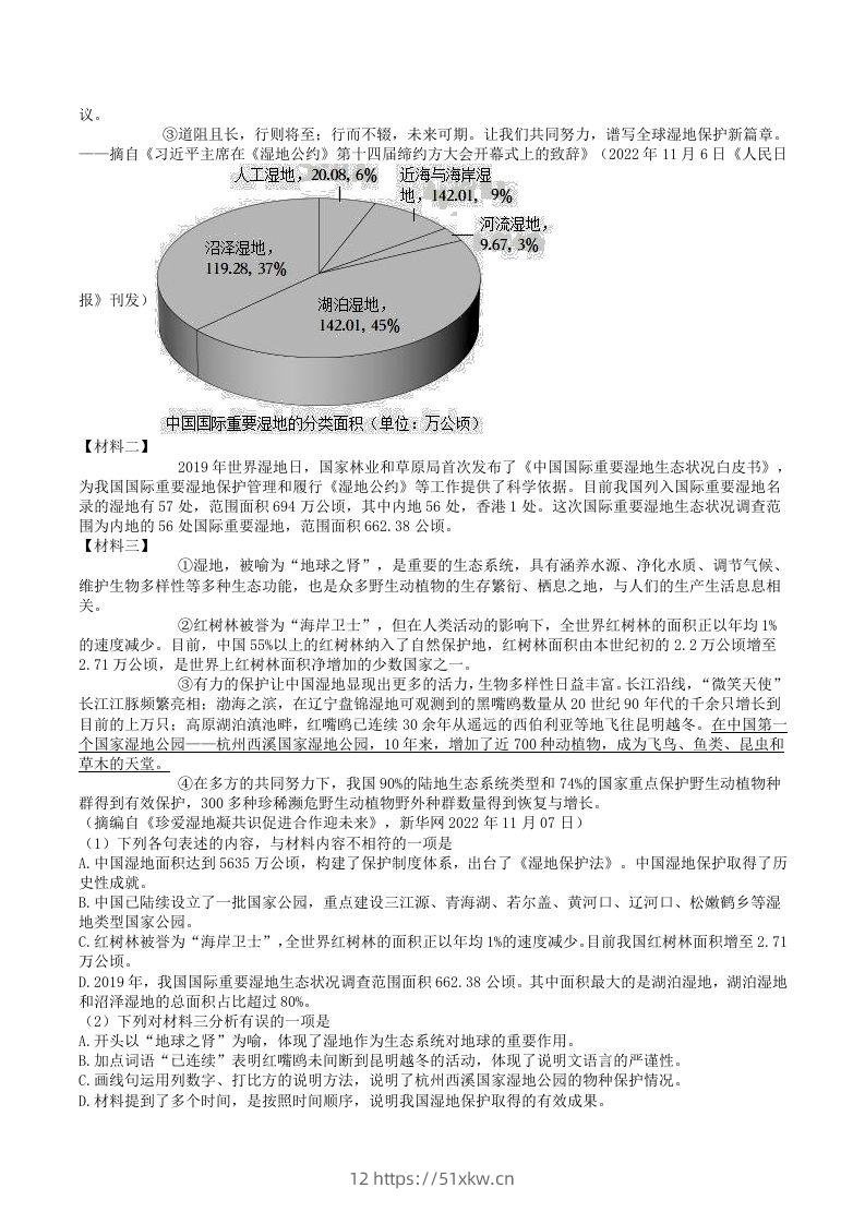 图片[3]-2023-2024学年四川省德阳市广汉市八年级下学期期中语文试题及答案(Word版)-我要学科网