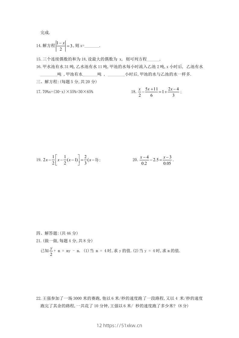 图片[2]-七年级上册数学第三章检测试卷及答案人教版A卷(Word版)-我要学科网