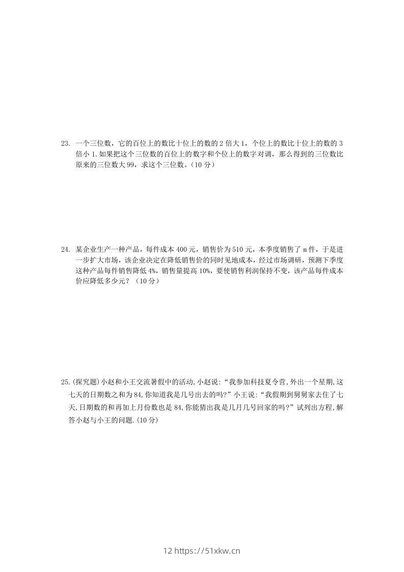 图片[3]-七年级上册数学第三章检测试卷及答案人教版A卷(Word版)-我要学科网