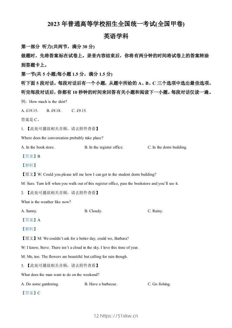 2023年高考英语试卷（全国甲卷）（含答案）-我要学科网