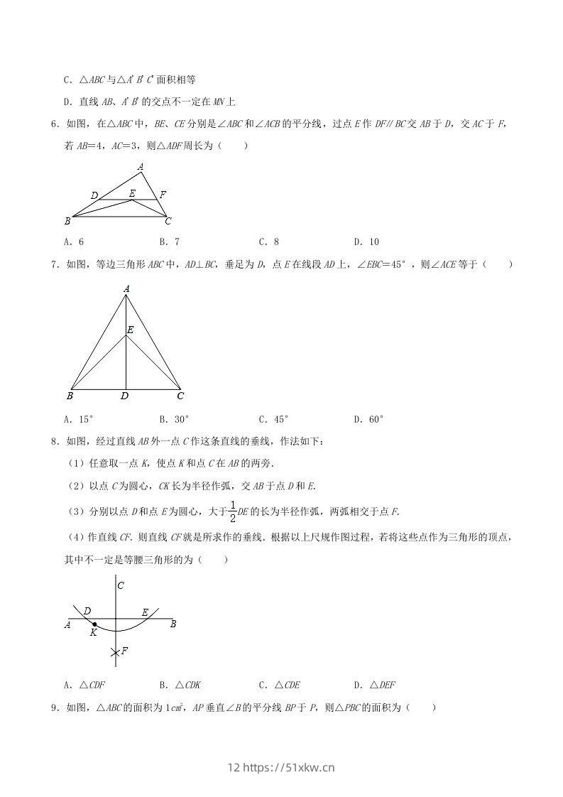 图片[2]-2021-2022学年福建省龙岩市漳平市八年级上学期期中数学试题及答案(Word版)-我要学科网