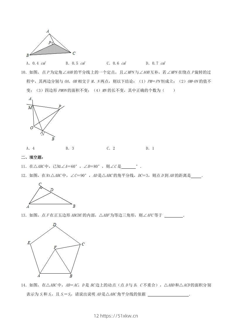 图片[3]-2021-2022学年福建省龙岩市漳平市八年级上学期期中数学试题及答案(Word版)-我要学科网