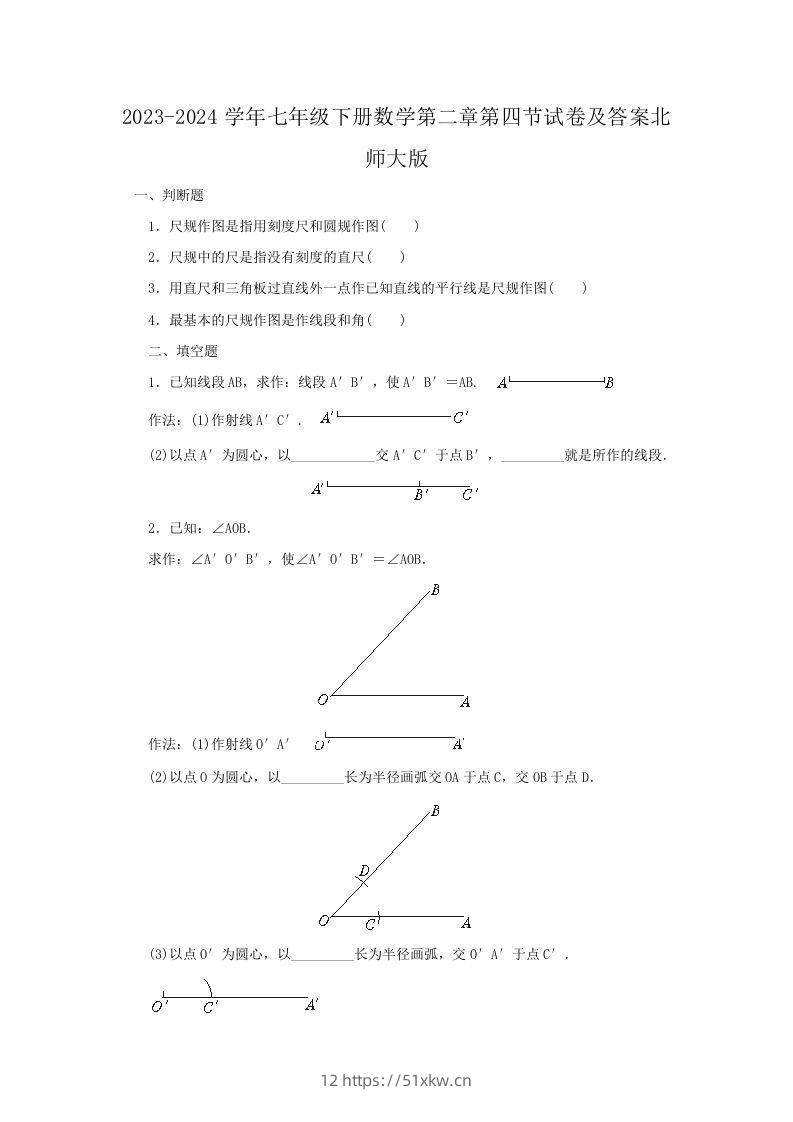 2023-2024学年七年级下册数学第二章第四节试卷及答案北师大版(Word版)-我要学科网