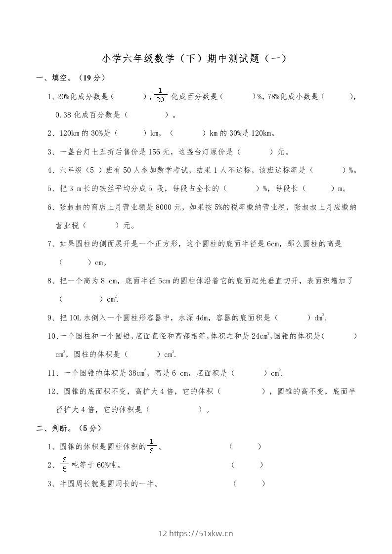 西师小学六年级数学下期中测试题及答案（一）-我要学科网