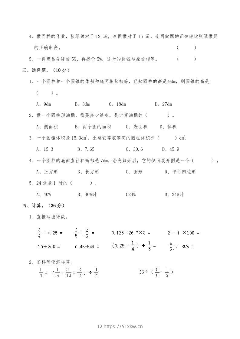 图片[2]-西师小学六年级数学下期中测试题及答案（一）-我要学科网