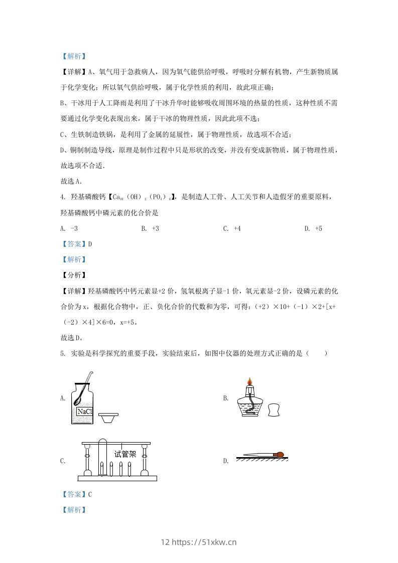 图片[2]-2021-2022学年辽宁省沈阳市法库县九年级上学期化学期末试题及答案(Word版)-我要学科网