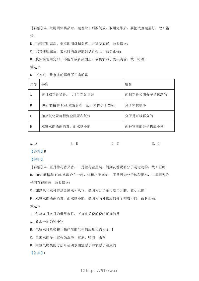 图片[3]-2021-2022学年辽宁省沈阳市法库县九年级上学期化学期末试题及答案(Word版)-我要学科网