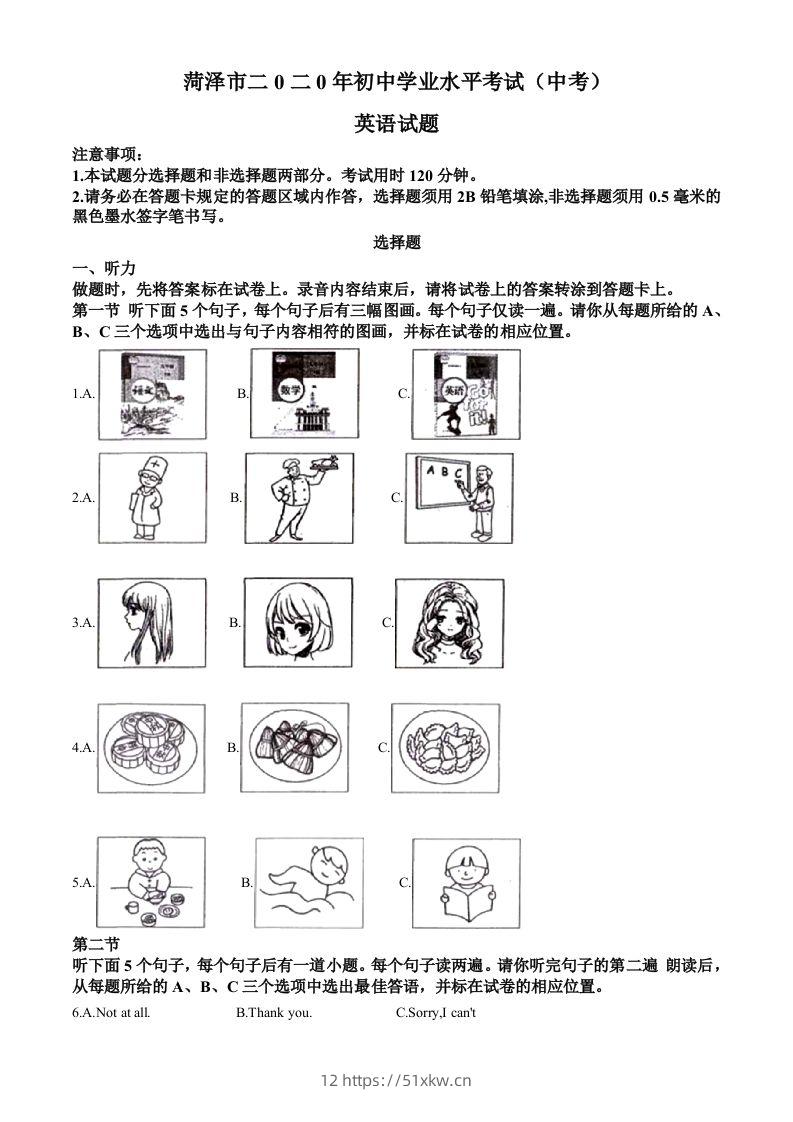 山东省菏泽市2020年中考英语试题（含答案）-我要学科网