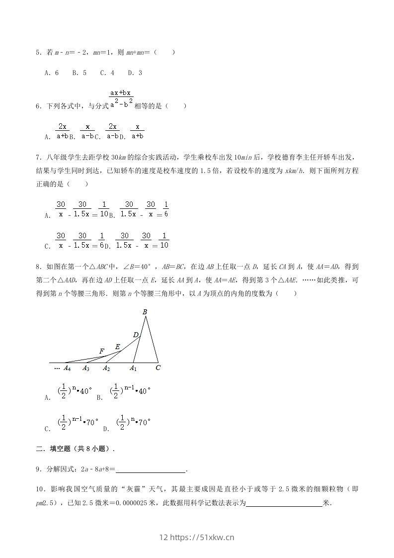 图片[2]-2020-2021学年辽宁省铁岭市西丰县八年级上学期期末数学试题及答案(Word版)-我要学科网
