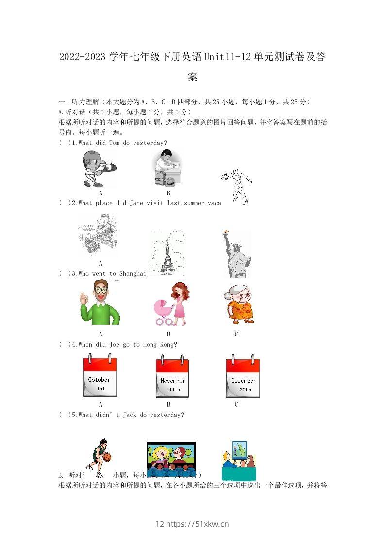 2022-2023学年七年级下册英语Unit11-12单元测试卷及答案(Word版)-我要学科网