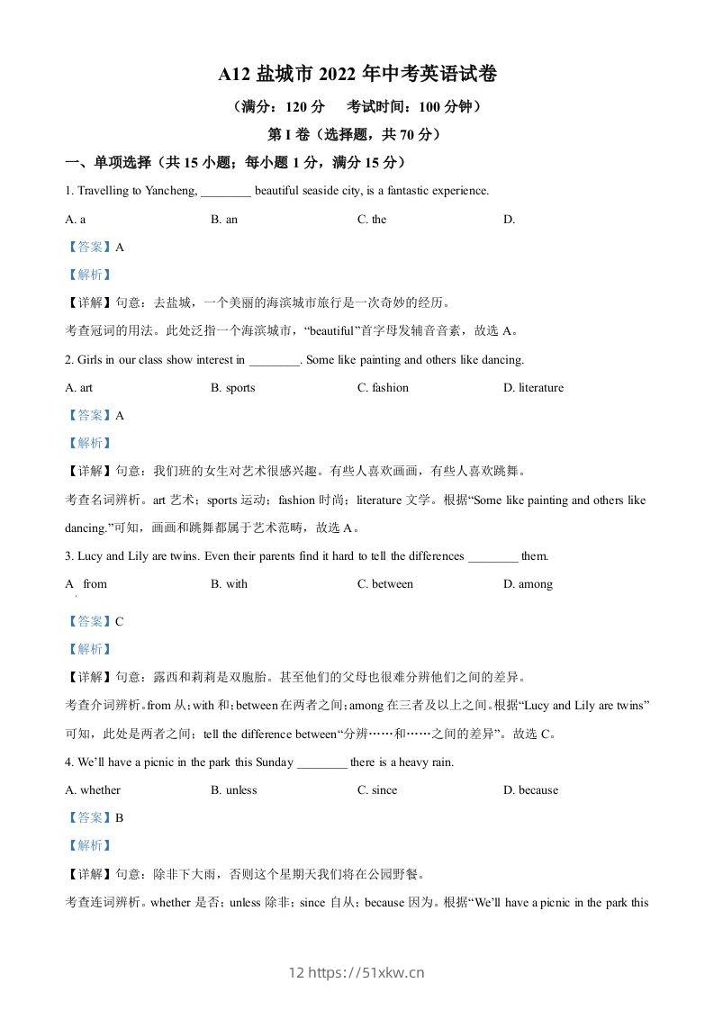 2022年江苏省盐城市中考英语真题（含答案）-我要学科网