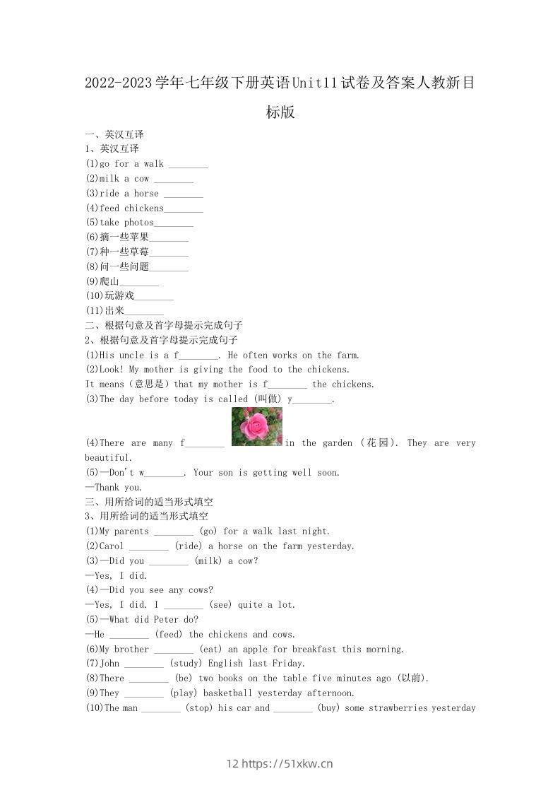2022-2023学年七年级下册英语Unit11试卷及答案人教新目标版(Word版)-我要学科网