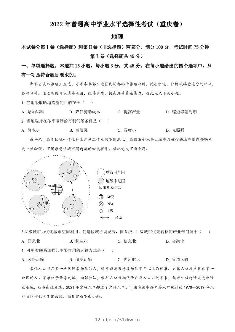 2022年高考地理试卷（重庆）（空白卷）-我要学科网