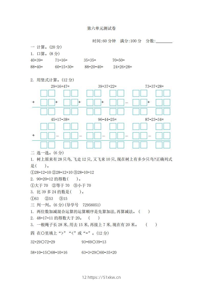 一下青岛版数学第六单元检测卷2（54制）-我要学科网
