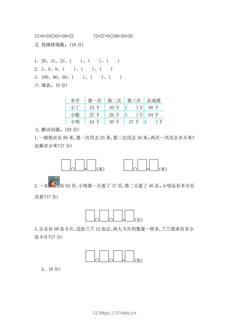 图片[2]-一下青岛版数学第六单元检测卷2（54制）-我要学科网