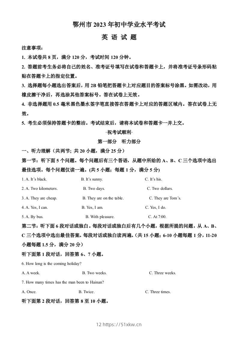 2023年湖北省鄂州市中考英语真题（空白卷）-我要学科网