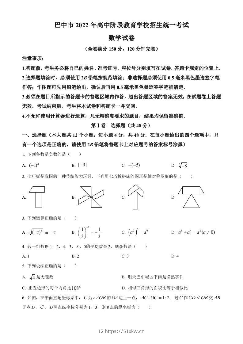 2022年四川省巴中市中考数学真题（空白卷）-我要学科网