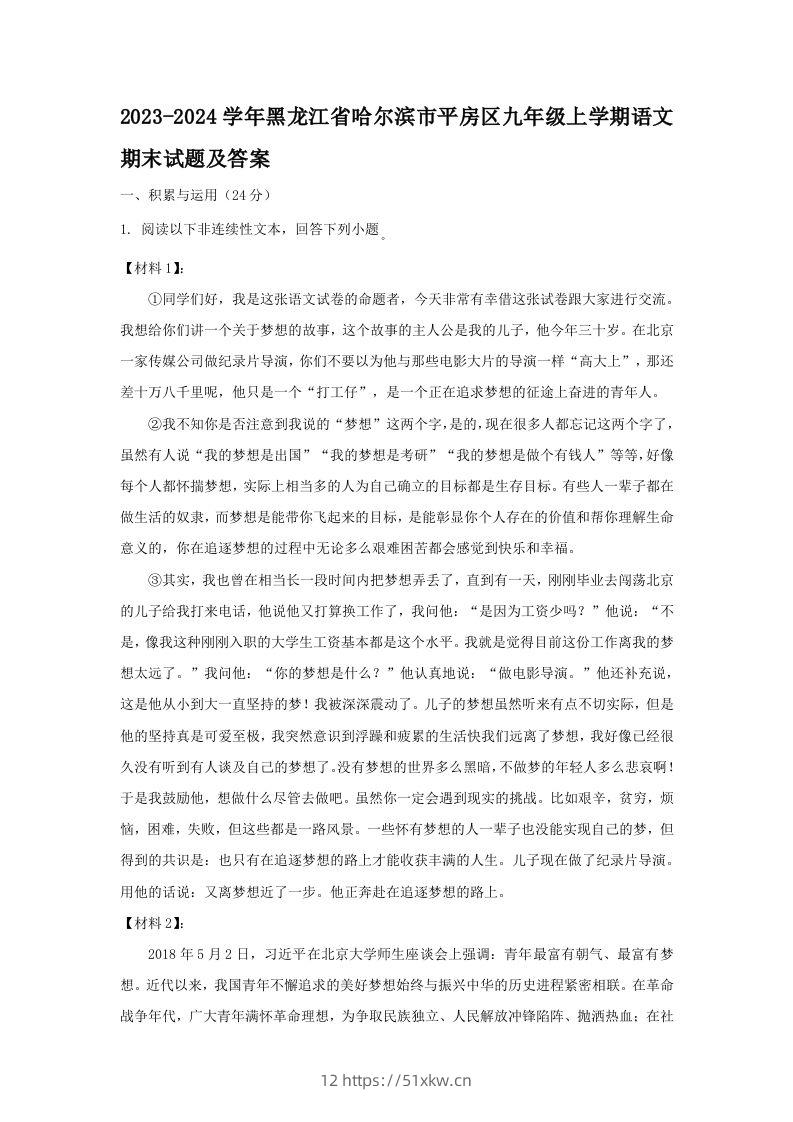 2023-2024学年黑龙江省哈尔滨市平房区九年级上学期语文期末试题及答案(Word版)-我要学科网