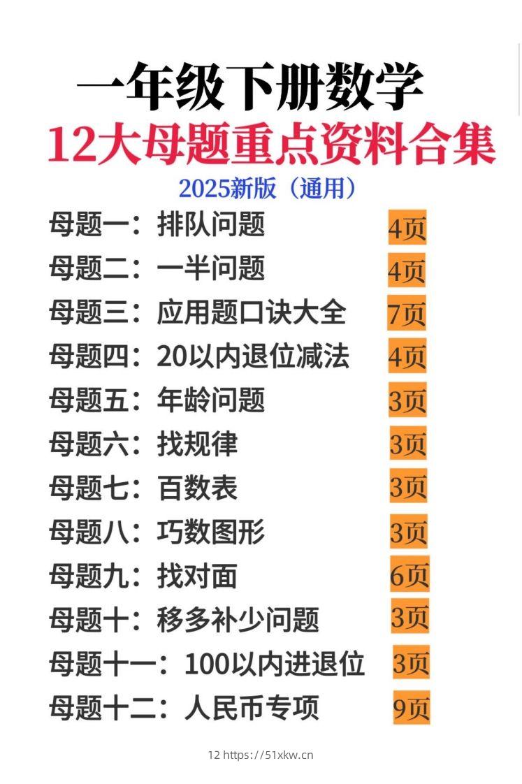 一年级下册数学12大母题重点资料合集-我要学科网