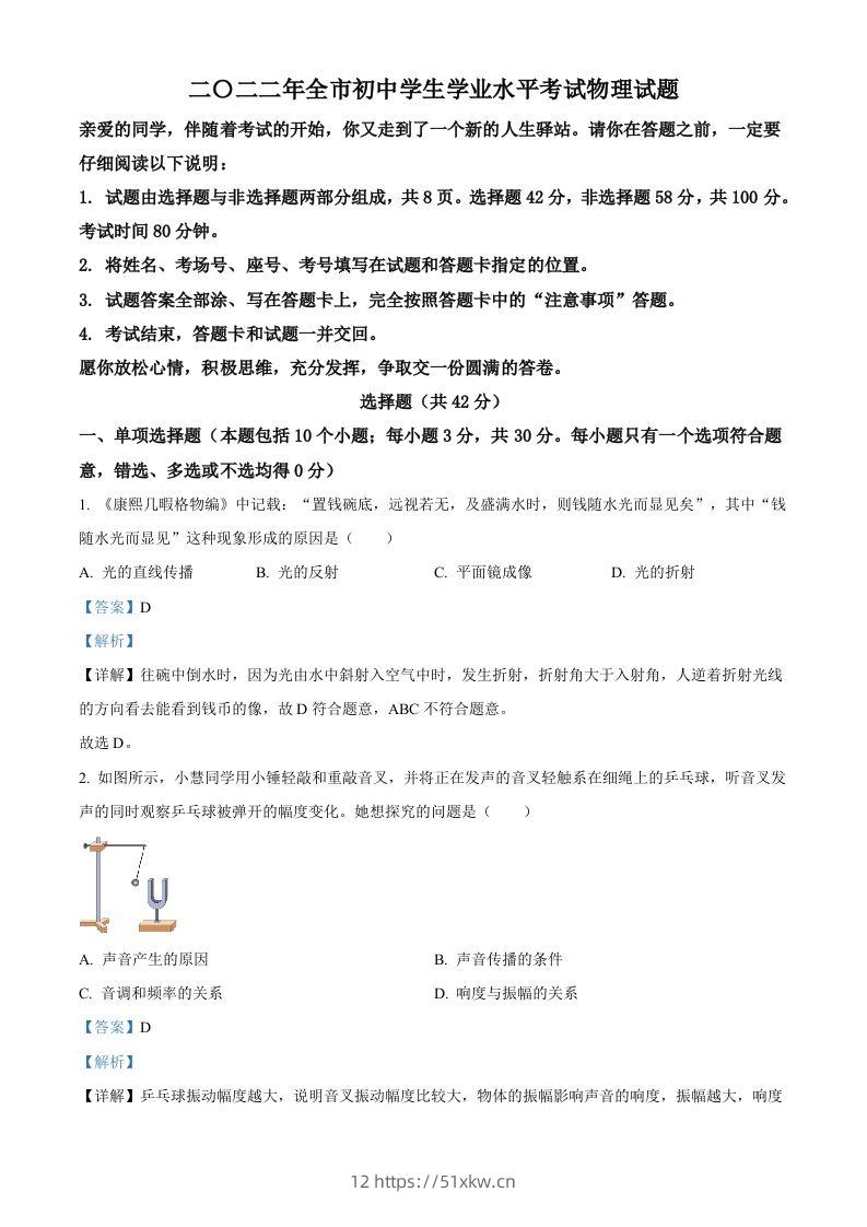 2022年山东省聊城市中考物理试题（含答案）-我要学科网