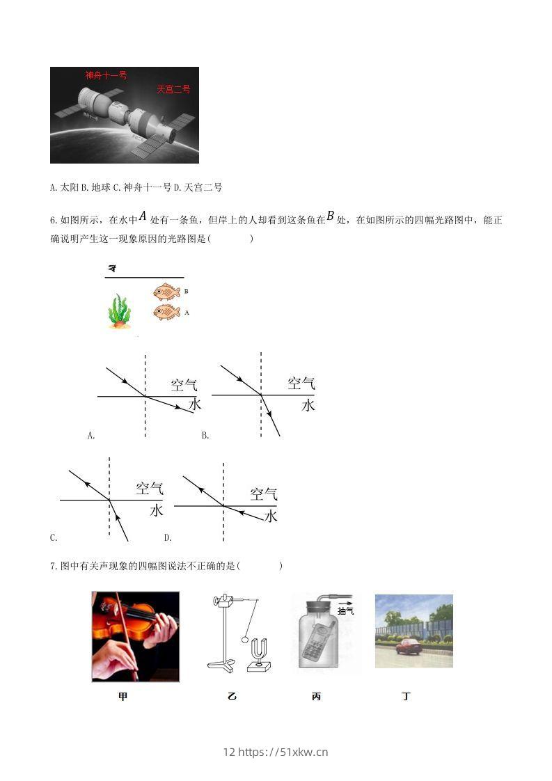 图片[2]-2021-2022学年陕西省宝鸡市岐山县八年级上学期期末物理试题及答案(Word版)-我要学科网