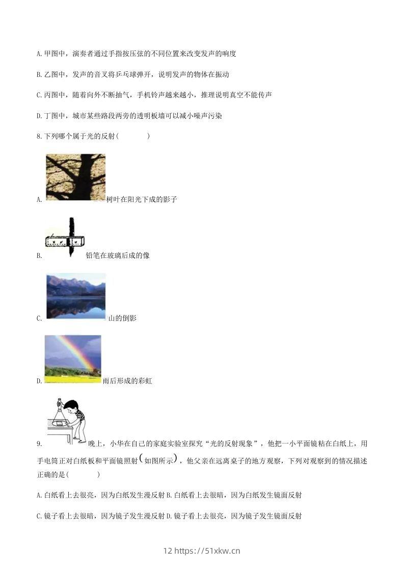 图片[3]-2021-2022学年陕西省宝鸡市岐山县八年级上学期期末物理试题及答案(Word版)-我要学科网