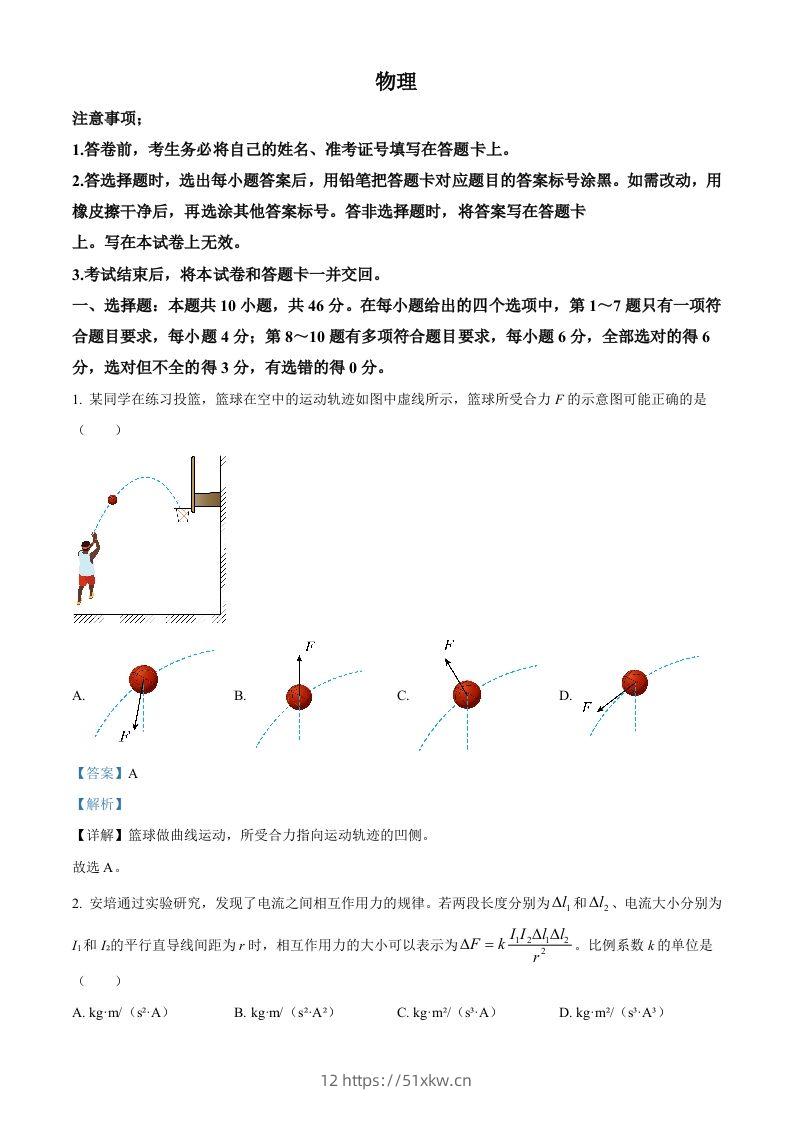 2023年高考物理试卷（辽宁）（含答案）-我要学科网