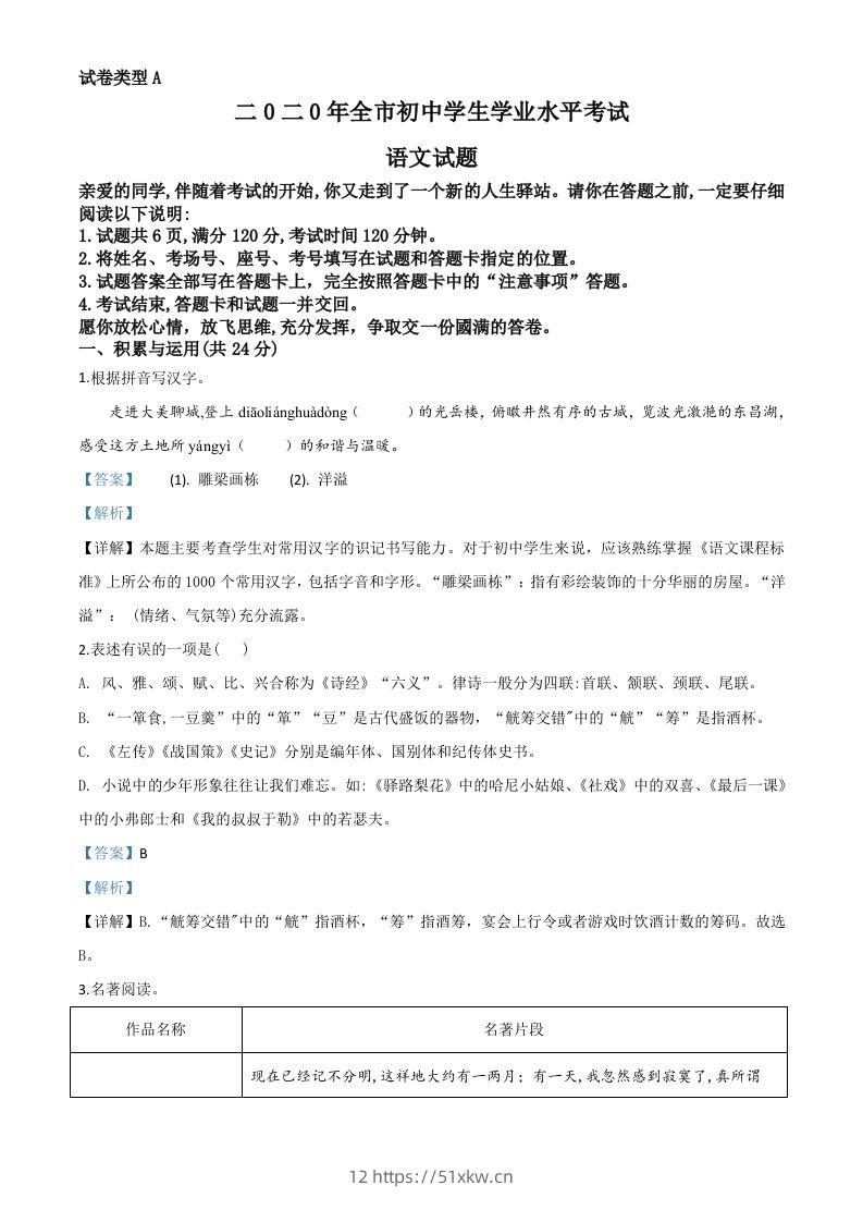山东省聊城市2020年中考语文试题（含答案）-我要学科网