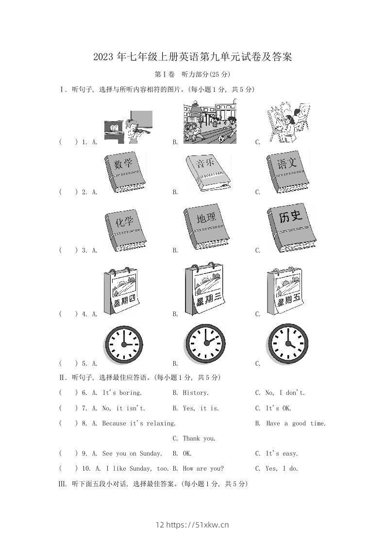 2023年七年级上册英语第九单元试卷及答案(Word版)-我要学科网