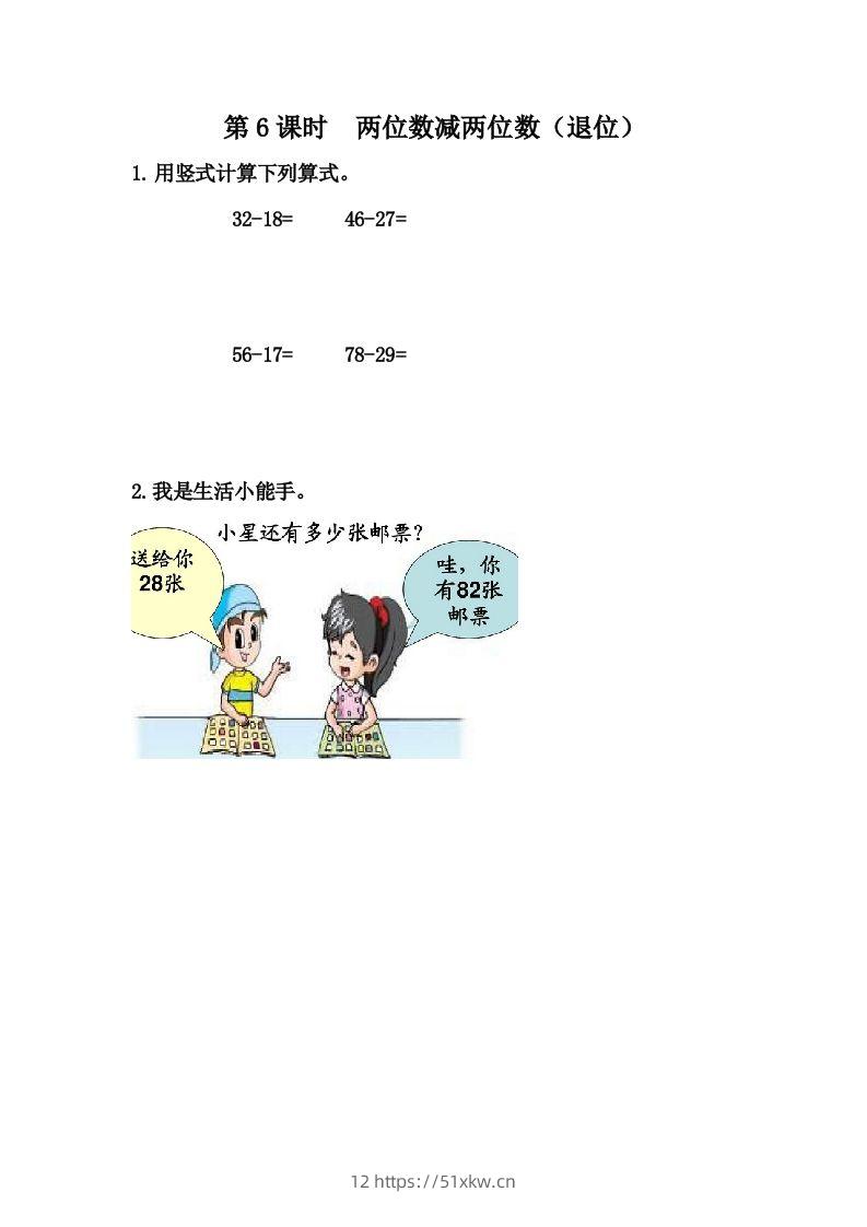 一下冀教版数学课时7-6两位数减两位数（退位）-我要学科网
