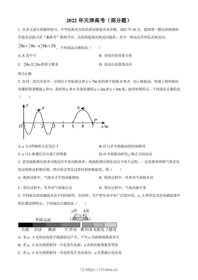 2022年高考物理试卷（天津）（缺第2-4题）（空白卷）-我要学科网